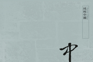 中国背景图青灰色纯粹中国风psd分层H5