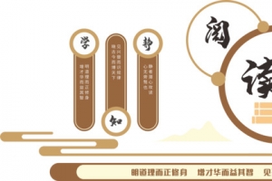 图书馆文化墙  阅览室墙面 图书室墙面