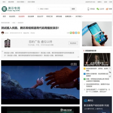 自适应HTML5视频会员播放软件下载+资讯新闻门户，帝国CMS整站模版B