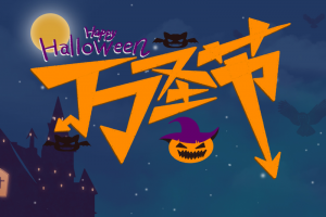 万圣节南瓜头手绘人物城堡