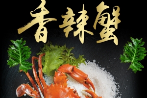 淘宝天猫黑色背景螃蟹大闸蟹主图