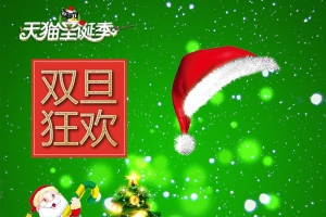 双旦狂欢PSD分层主图背景