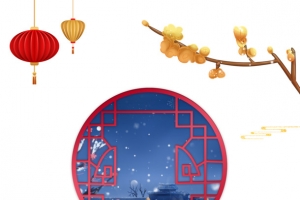 冬天腊八粥腊八节灯笼树枝窗户万事粥全