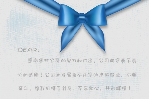 企业感谢信 可以写给公司的员工
