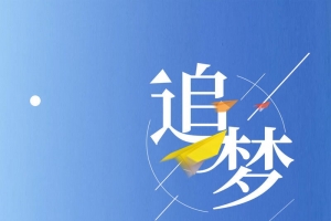 蓝色追梦广告背景