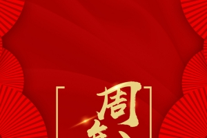 红色喜庆3周年庆海报