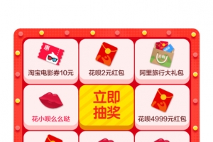 支付宝立即抽奖