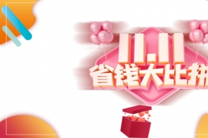 双11省钱大比拼立体艺术字元素