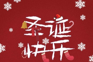 红色喜庆卡通圣诞节促销