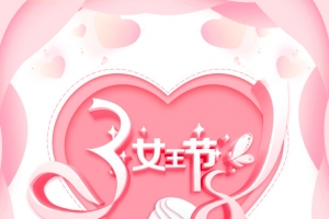 38艺术字卡通女神节装饰元素