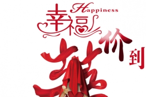 幸福价到