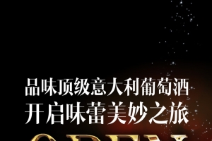 红酒PSD分层H5背景素材