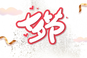 七夕节艺术字情侣约会元素