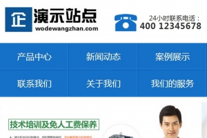帝国CMS企业公司手机端整站模板 - 高效安全稳定，可定制整合电脑端
