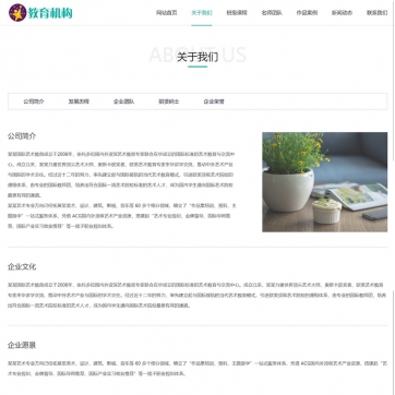 响应式中小学早教机构 | 帝国CMS HTML5自适应整站模板