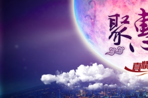 中国风海报