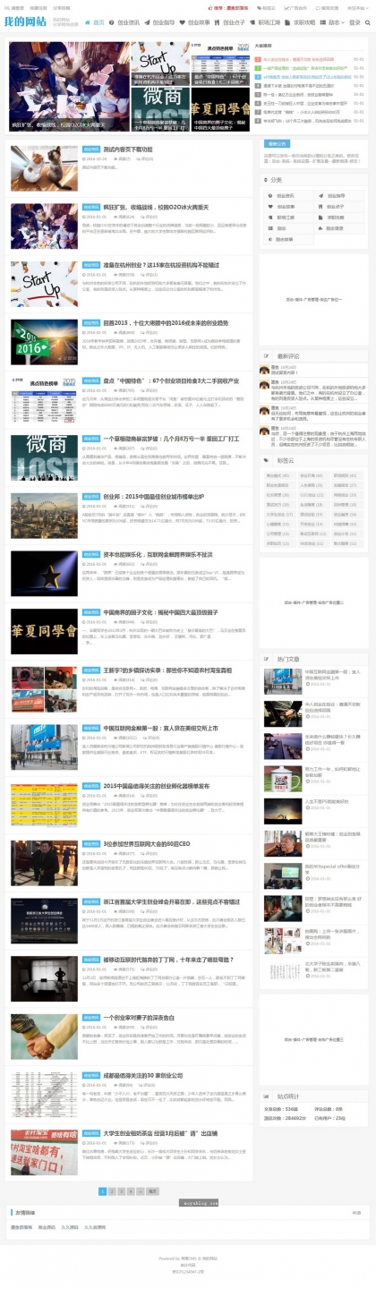 自适应·媒体新视界 | HTML5文章博客网站模板，帝国CMS后台整站，手机平板友好