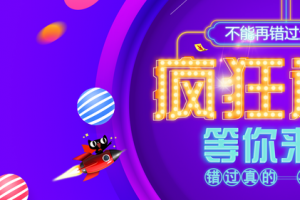 双十一电商背景
