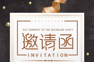 黑金色高档邀请函
