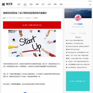 个人博客&新闻资讯自媒体模板 - 帝国CMS HTML5自适应，手机平板响应式整站