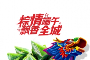 端午节元素