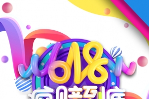 618年中大促618疯赔到底漂浮元素
