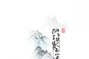 中国山水画