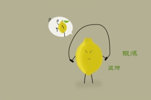 原创 创意 手绘 柠檬 坚持锻炼 简约 每天锻炼一小时 高清8k壁纸
