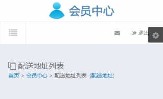 配送地址列表手机端白色