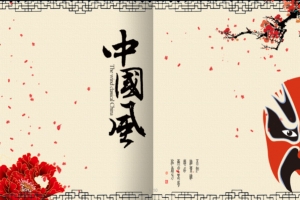 古风中国文化