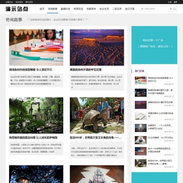 新闻博客资讯图片站 | 帝国CMS自适应HTML5 | 响应式手机网站模板