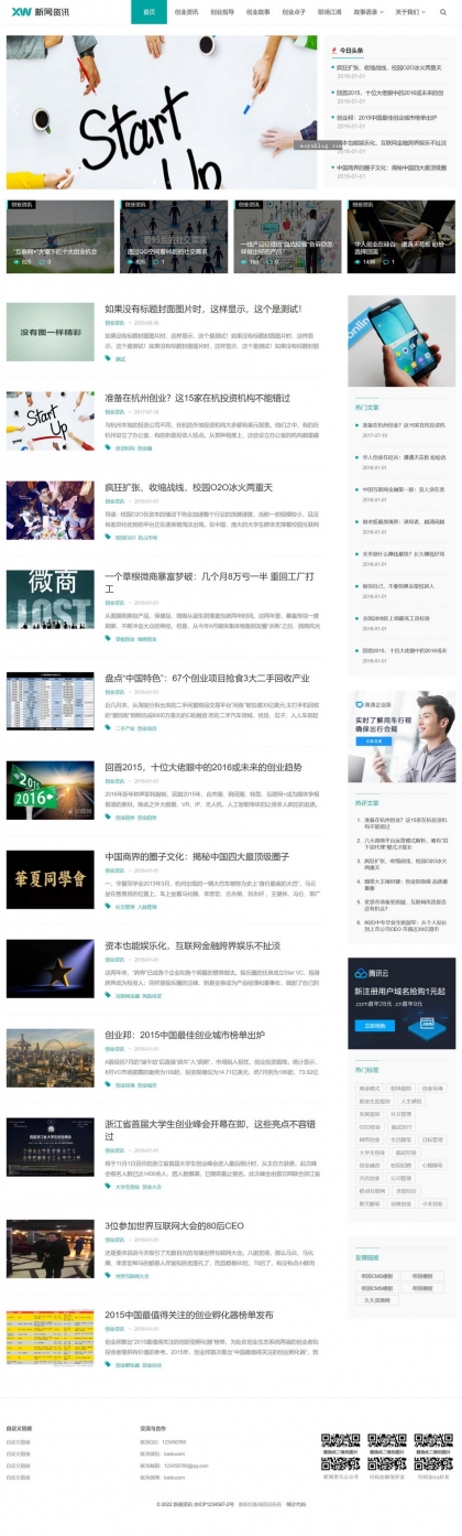 帝国CMS模板：个人博客站群SEO优化，新闻资讯，HTML5响应式手机整站