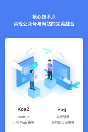 Koa2打造电影微信公号，前后端一体化开发全攻略