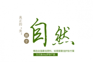 化妆品banner文字排版