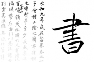 书法比赛海报