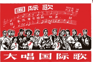大唱国际歌