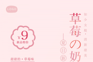 草莓奶昔 甜甜的甜品