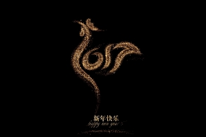 2017金鸡新年快乐图片