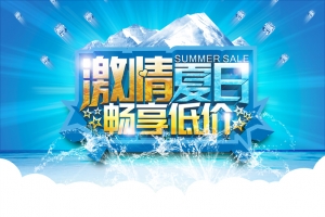 激情夏日畅享低价海报背景模板