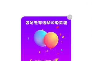蓝色气球弹窗设计