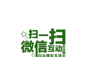 微信扫一扫