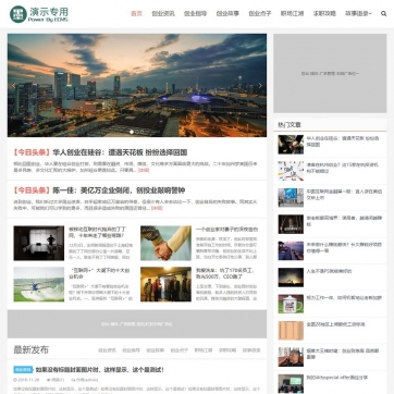 帝国CMS新闻资讯SEO站群模板 | HTML5自适应响应式手机整站源码