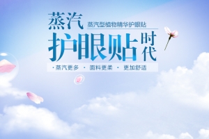紫色清新护眼贴化妆品主图