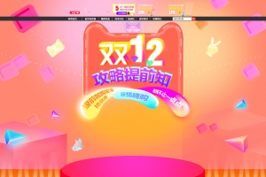 双12提前购美妆促销店铺背景