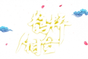 七夕情人节鹊桥相会一轮明月牛郎织女