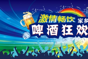 狂欢夜啤酒节活动海报设计PSD素材下载