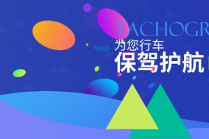 安全行车记录仪汽车用品全屏海报banner
