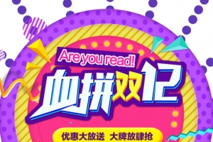 双十二双12血拼双12圆盘电商元素