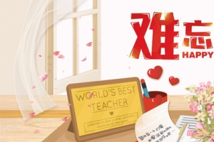 教师节清新唯美banner