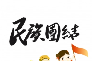 少数民族民族团结高清PNG透明免扣设计素材免费下载